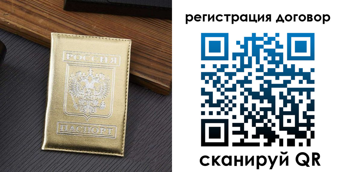 временная регистрация 2025 в Удачном