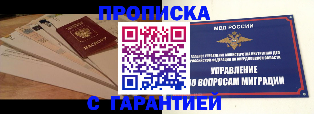 временная регистрация в Удачном