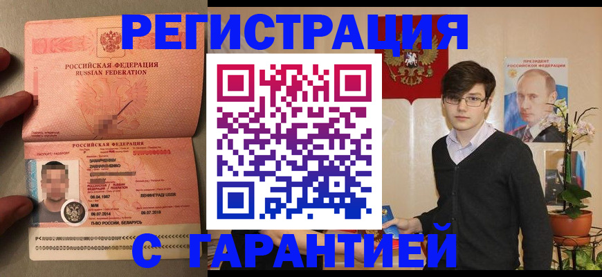 временная регистрация в квартире в Удачном