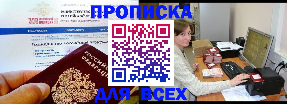 временная регистрация купить в Удачном