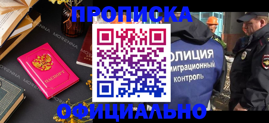 временная регистрация недорого в Удачном