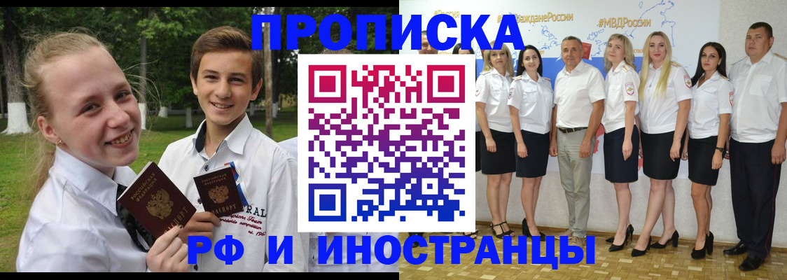временная регистрация в квартире в Удачном