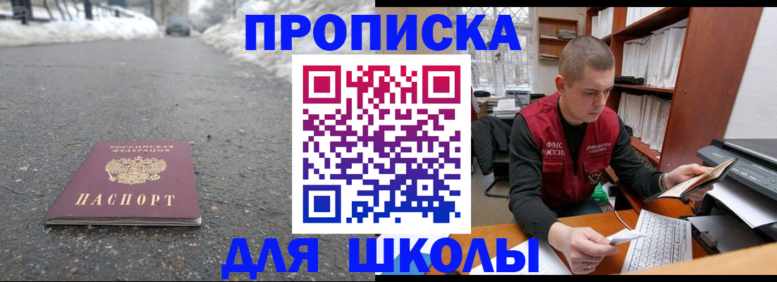 временная регистрация для школы в Удачном