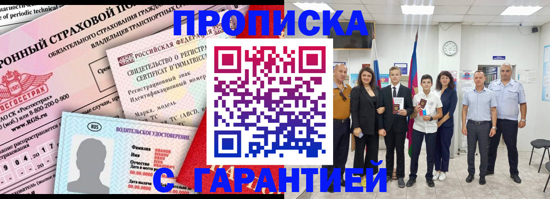 прописка в квартире в Удачном